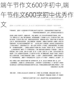 端午节作文600字初中,端午节作文600字初中优秀作文