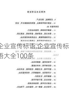 企业宣传标语,企业宣传标语大全100条