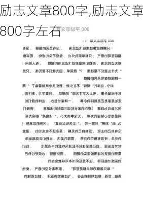 励志文章800字,励志文章800字左右