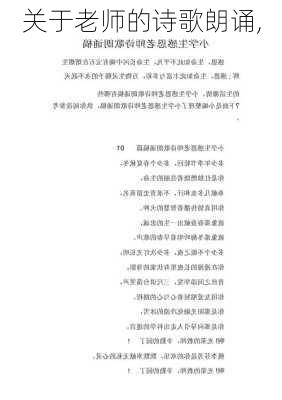 关于老师的诗歌朗诵,