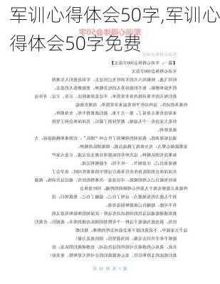 军训心得体会50字,军训心得体会50字免费