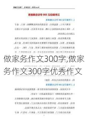 做家务作文300字,做家务作文300字优秀作文