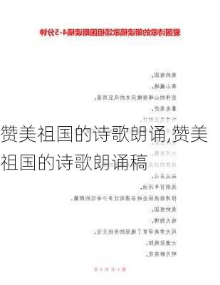 赞美祖国的诗歌朗诵,赞美祖国的诗歌朗诵稿