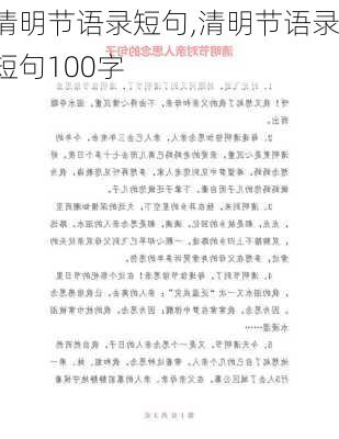 清明节语录短句,清明节语录短句100字