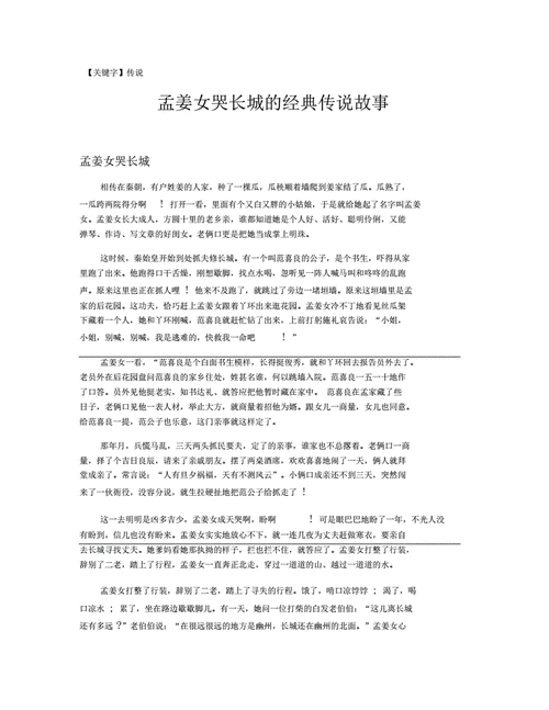 中国著名经典故事,中国著名经典故事简短