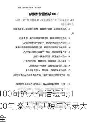 100句撩人情话短句,100句撩人情话短句语录大全