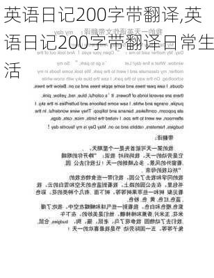 英语日记200字带翻译,英语日记200字带翻译日常生活