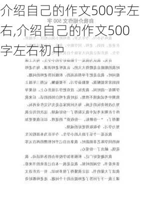 介绍自己的作文500字左右,介绍自己的作文500字左右初中