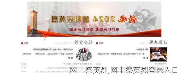 网上祭英烈,网上祭英烈登录入口