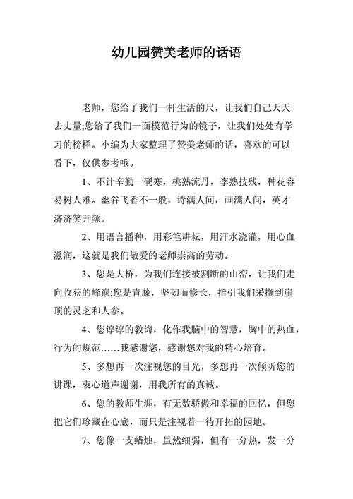 赞美老师的名言 名句,有关赞美老师的名言名句