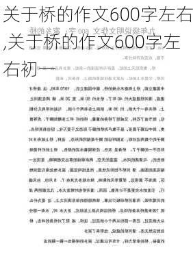 关于桥的作文600字左右,关于桥的作文600字左右初一