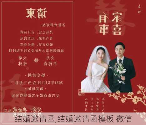 结婚邀请函,结婚邀请函模板 微信