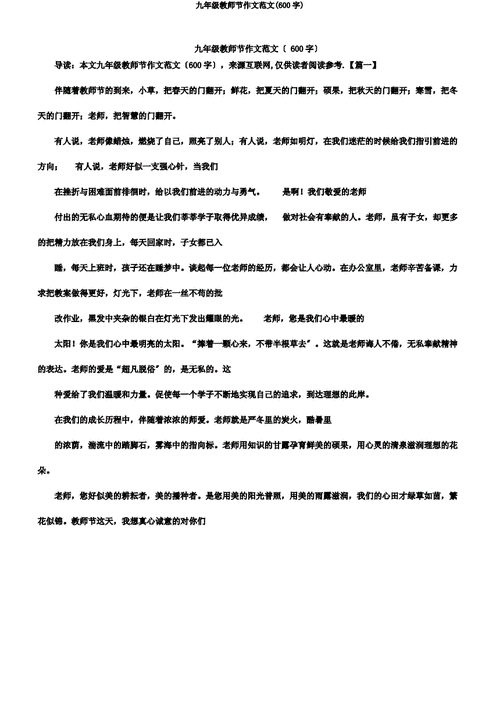 第一次去老师办公室作文600字,第一次去老师办公室作文600字怎么写