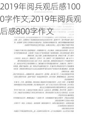 2019年阅兵观后感1000字作文,2019年阅兵观后感800字作文