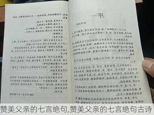 赞美父亲的七言绝句,赞美父亲的七言绝句古诗