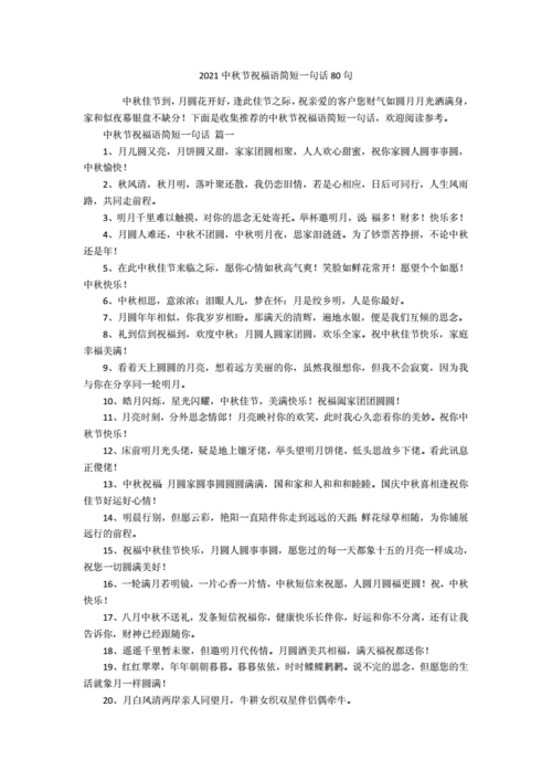 送给朋友的祝福语简短,中秋节送给朋友的祝福语简短