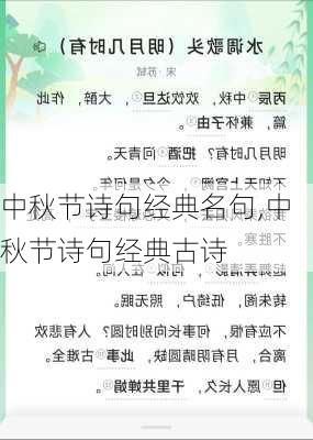 中秋节诗句经典名句,中秋节诗句经典古诗