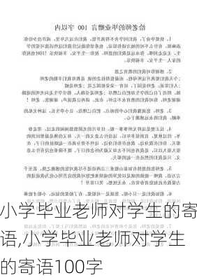 小学毕业老师对学生的寄语,小学毕业老师对学生的寄语100字