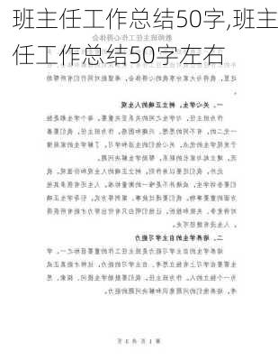 班主任工作总结50字,班主任工作总结50字左右