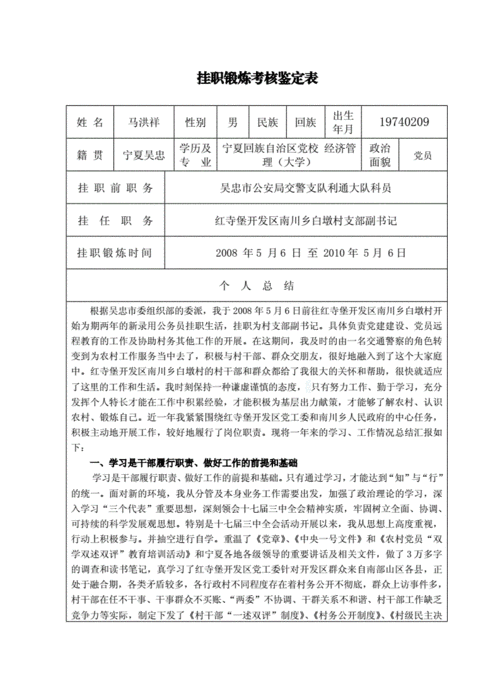 挂职锻炼鉴定表个人总结,挂职锻炼鉴定表个人总结怎么写