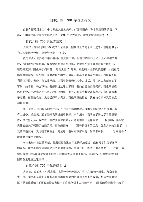 高情商新人自我介绍,高情商新人自我介绍范文