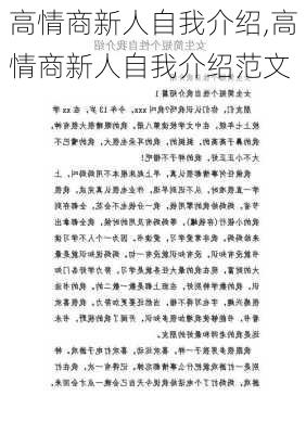 高情商新人自我介绍,高情商新人自我介绍范文