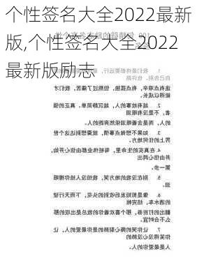 个性签名大全2022最新版,个性签名大全2022最新版励志