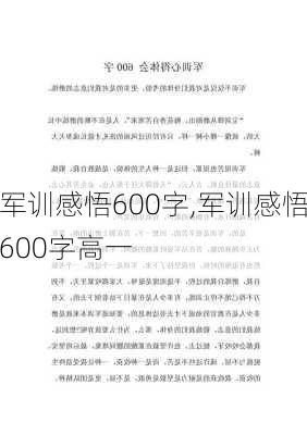 军训感悟600字,军训感悟600字高一