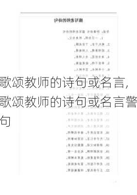 歌颂教师的诗句或名言,歌颂教师的诗句或名言警句