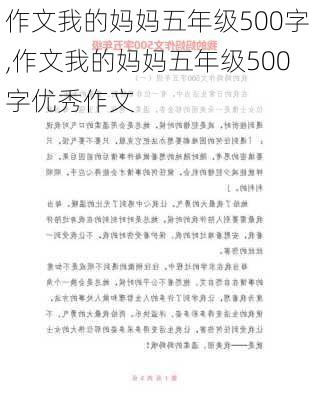 作文我的妈妈五年级500字,作文我的妈妈五年级500字优秀作文