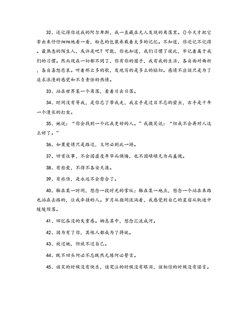 一段时光一段回忆的美好句子,一段时光一段回忆的美好句子简短