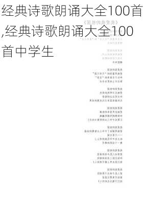 经典诗歌朗诵大全100首,经典诗歌朗诵大全100首中学生