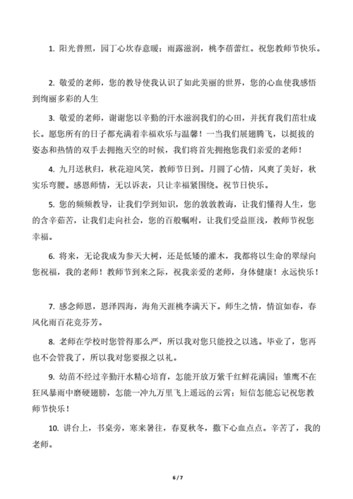 祝福语老师简短8个字,祝福语老师简短8个字怎么写