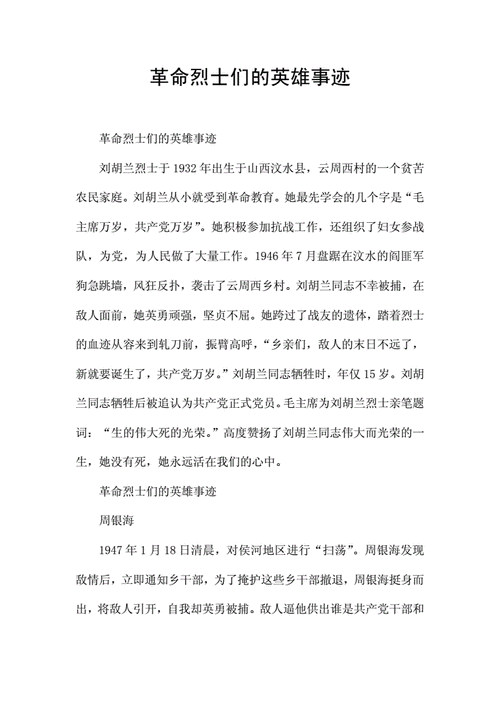 革命烈士们的英雄事迹,福建革命烈士们的英雄事迹