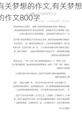 有关梦想的作文,有关梦想的作文800字