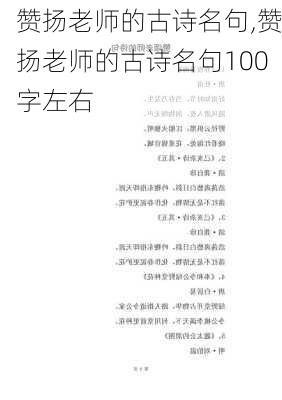 赞扬老师的古诗名句,赞扬老师的古诗名句100字左右