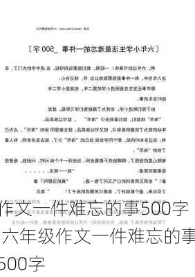 作文一件难忘的事500字,六年级作文一件难忘的事500字