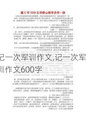 记一次军训作文,记一次军训作文600字