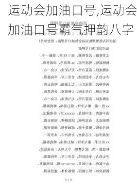 运动会加油口号,运动会加油口号霸气押韵八字