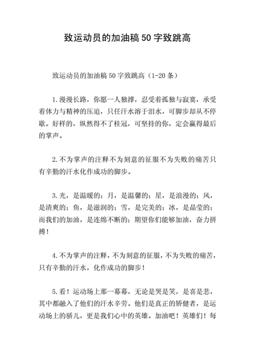 运动员鼓励词简短霸气,运动员鼓励词简短霸气50字