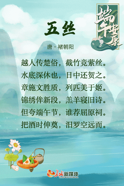 关于端午节的诗,关于端午节的诗句