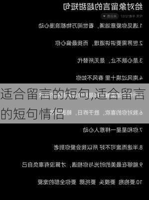 适合留言的短句,适合留言的短句情侣