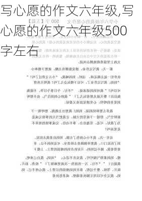 写心愿的作文六年级,写心愿的作文六年级500字左右