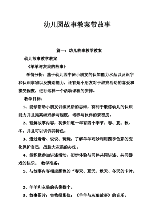 教育故事教学典型案例,教育故事教学典型案例幼儿园