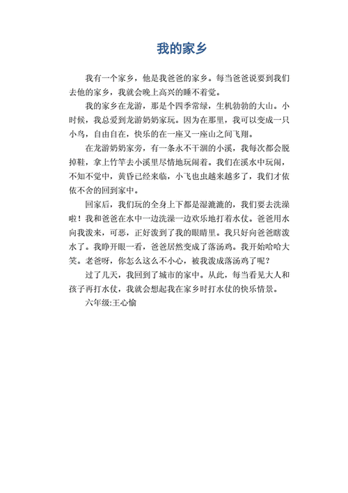 难忘家乡的什么作文,难忘家乡的什么作文600字