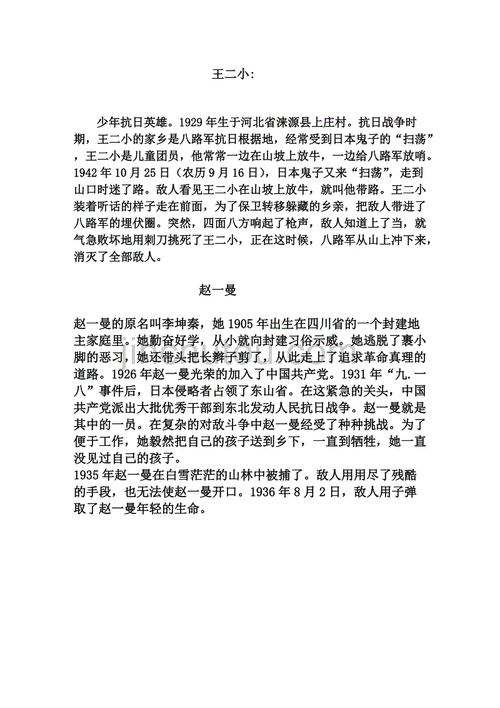 100个抗日英雄人物事迹,100个抗日英雄人物事迹50字