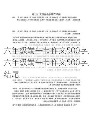 六年级端午节作文500字,六年级端午节作文500字,结尾