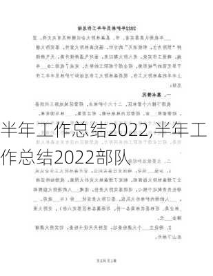 半年工作总结2022,半年工作总结2022部队