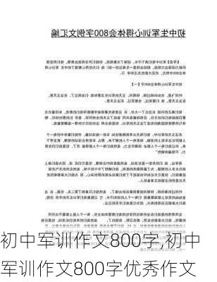 初中军训作文800字,初中军训作文800字优秀作文