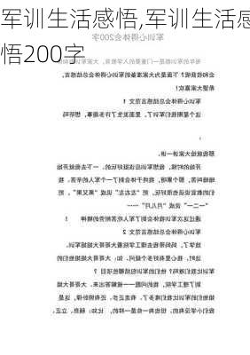 军训生活感悟,军训生活感悟200字